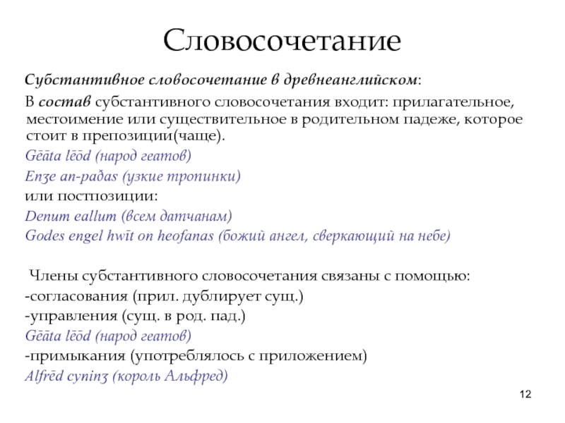 Словосочетание входит в состав