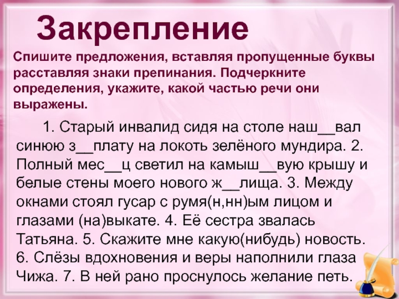 Укажите какое определение. Закрепление определение. Подчеркните определения укажите. На что указывает определение. Спишите предложение укажите части речи.