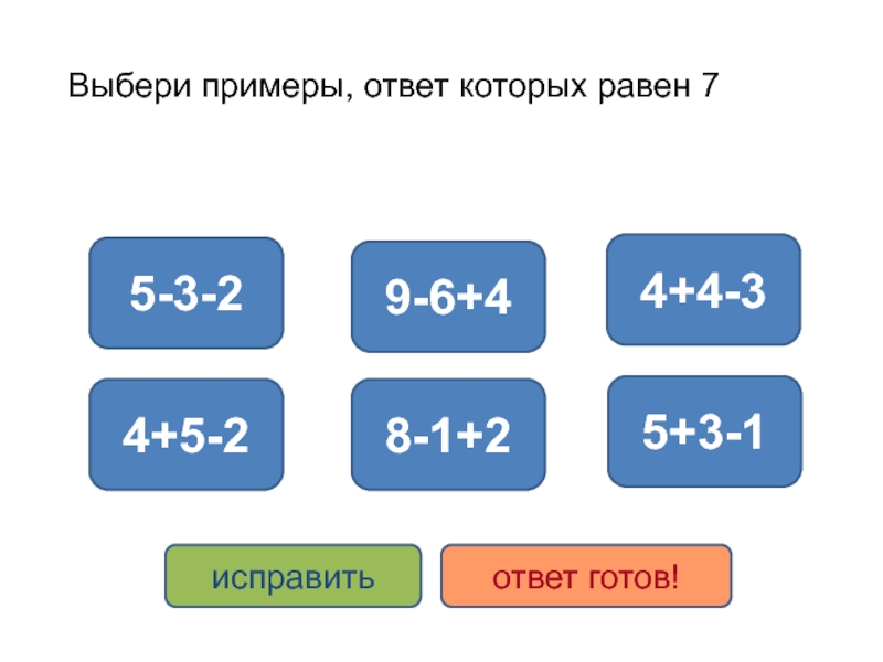 Получить 8 5 из 4 частей. Как получить число 7. Как это полученные числа. Как можно получить 7. Примеры с ответом 10.