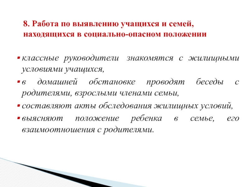 План работы с семьей находящейся в соп