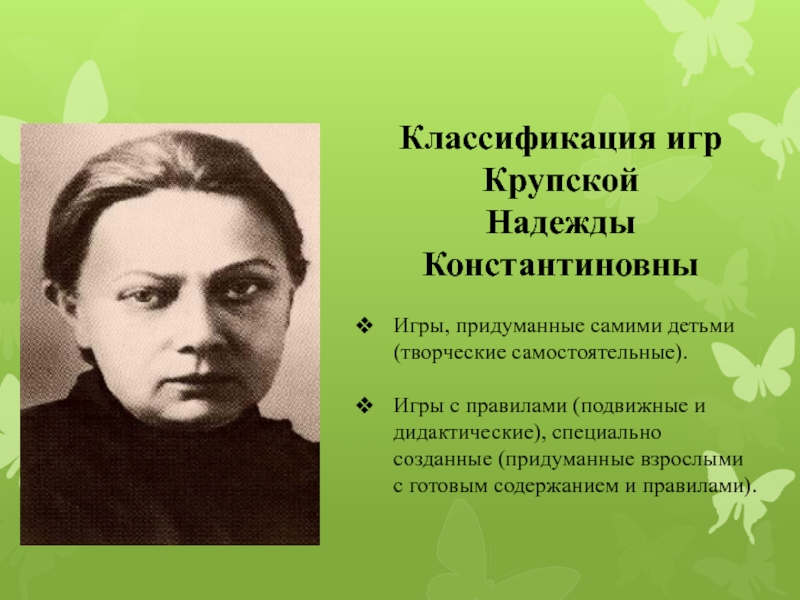 Надежда константиновна крупская презентация