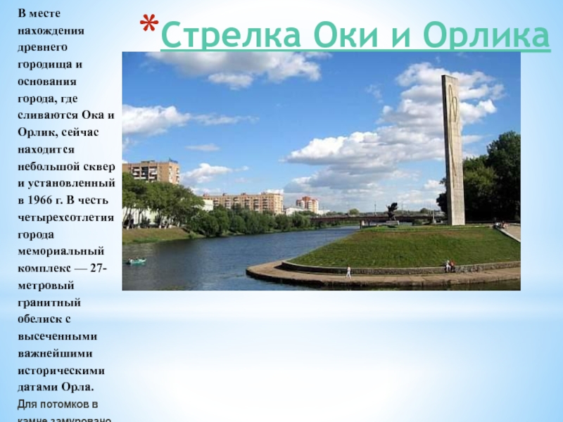 Проект города орел 2 класс