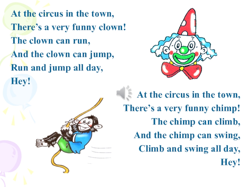 Как произносится цирк. Стих на английском про цирк. At the Circus in the Town there a very funny Clown текст. At the Circus in the Town текст. Тема по английскому языку в цирке.