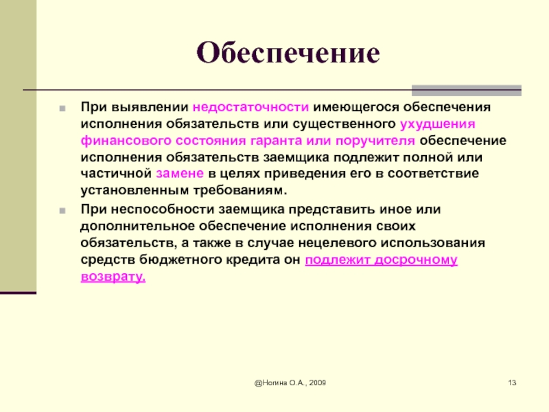 Цели бюджетного кредита. Бюджетная ссуда это.