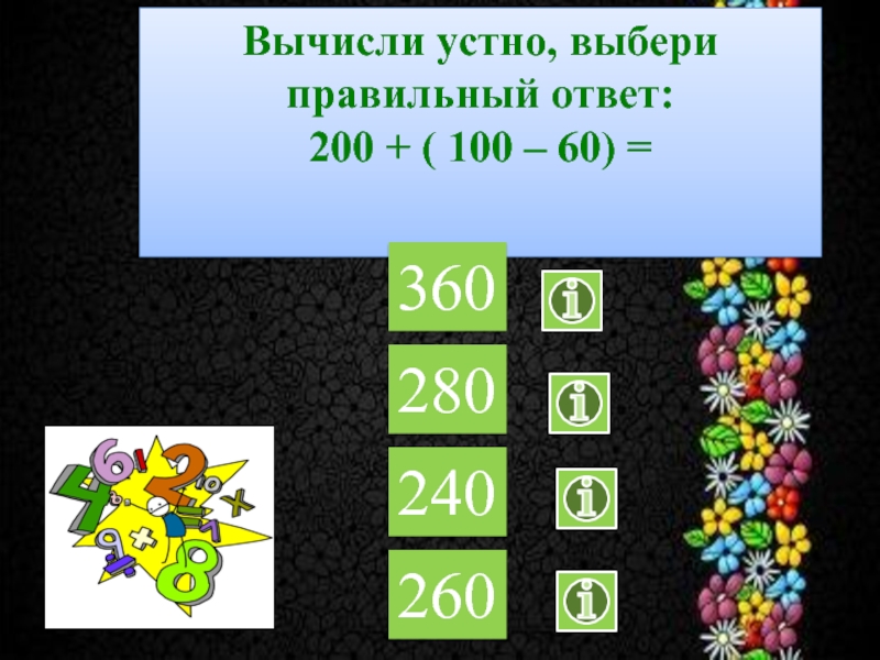 Выберите правильный ответ 2 4 8