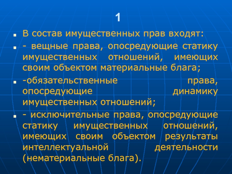 Заходи право. Состав имущественных прав. Статика и динамика имущественных отношений. Вещные права предпринимательского права. Имущественные права предпринимателей.