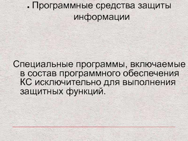 Основы специальной информации. Особая информация.