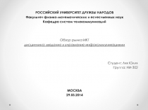 РОССИЙСКИЙ УНИВЕРСИТЕТ ДРУЖБЫ НАРОДОВ
Факультет физико-математических и