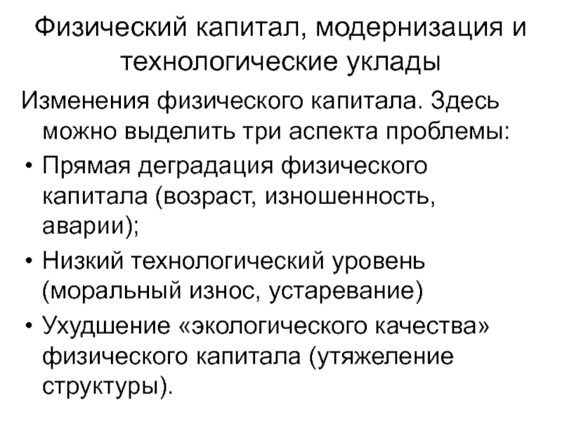 Физический капитал. Физ капитал. Возраст и капитал. Физический капитал позволяет. Physical Capital.