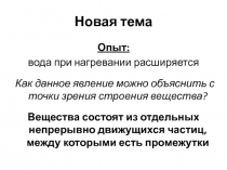 Новая тема