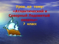 Презентация к уроку географии в 7 классе на тему 