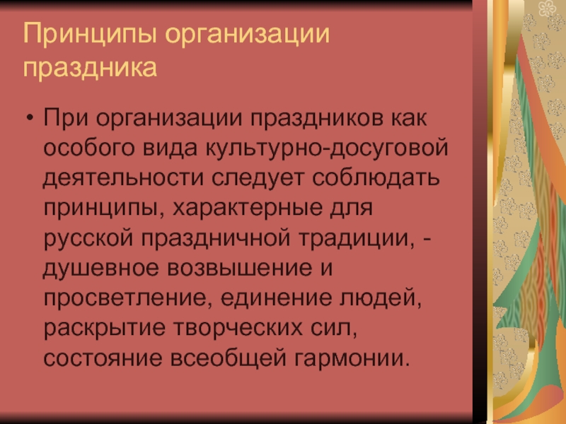 Принцип характерен для. Принцип реторсии. Реторсия примеры. Образ технологии. Цель реторсий.