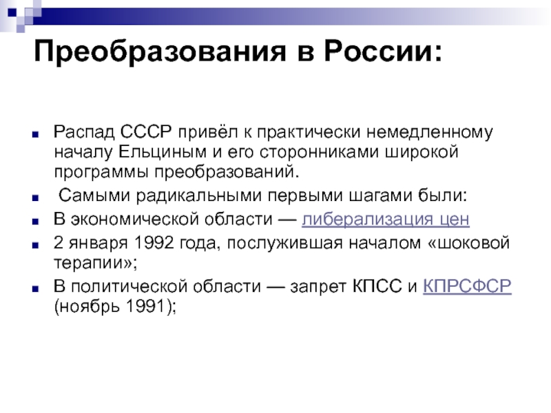 Гипотеза распада ссср проект