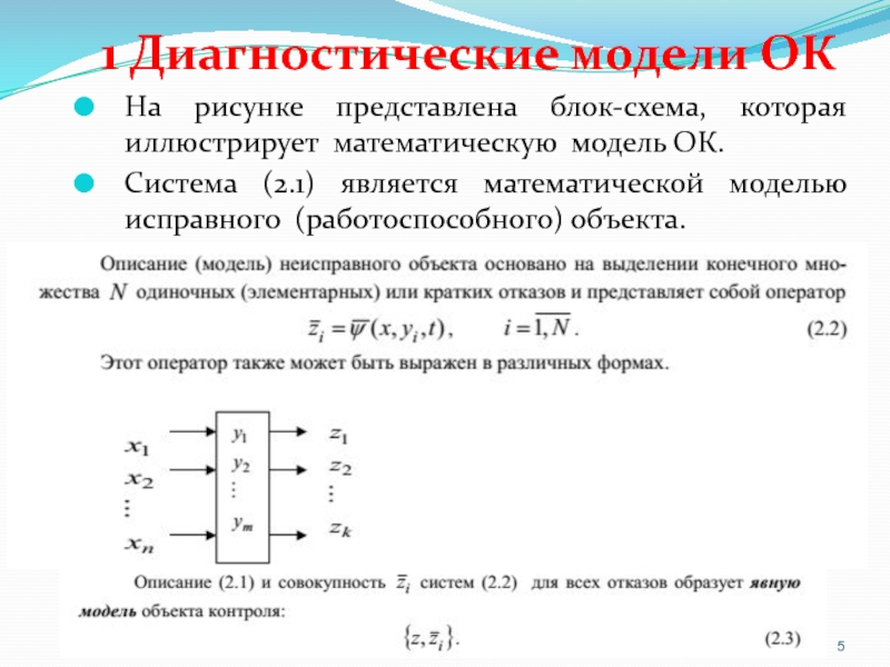 Системы представлена на рисунке. Математическая модель микросхемы. Математическая модель очереди. Математическая модель компрессора. Математическая модель ок.