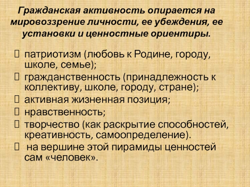 Активная Гражданская деятельность. Гражданская позиция презентация. Активная Гражданская позиция. Активная Гражданская позиция фото.