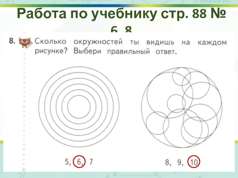 Задание по математике круг. Окружность задания. Окружность 2 класс задания. Окружность и круг задания. Интересные задания с окружностями.
