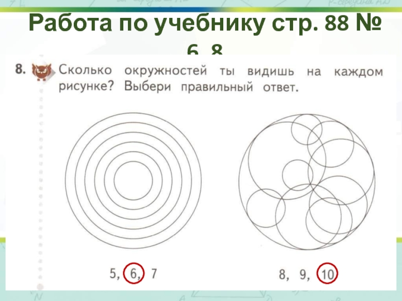 Задание по теме круг