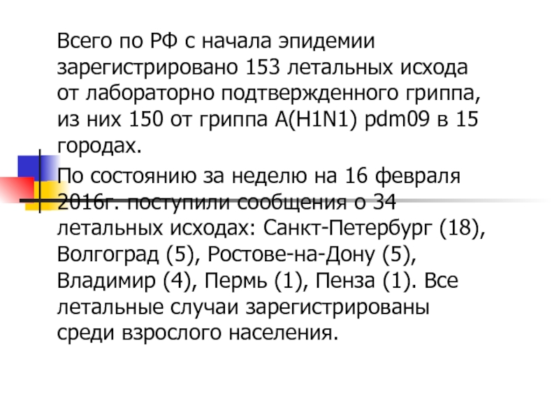 Официальная дата начала пандемии