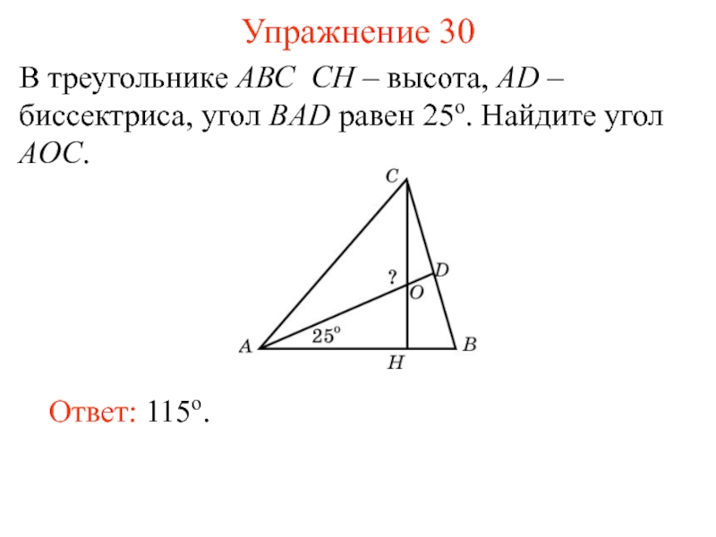 На рисунке 261 ad высота треугольника abc найдите на этом рисунке прямоугольные треугольники укажите