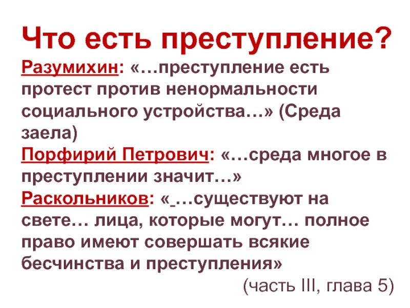 Презентация раскольников и порфирий петрович анализ 3 х встреч таблица