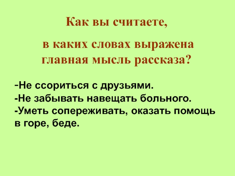 План и главная мысль рассказа