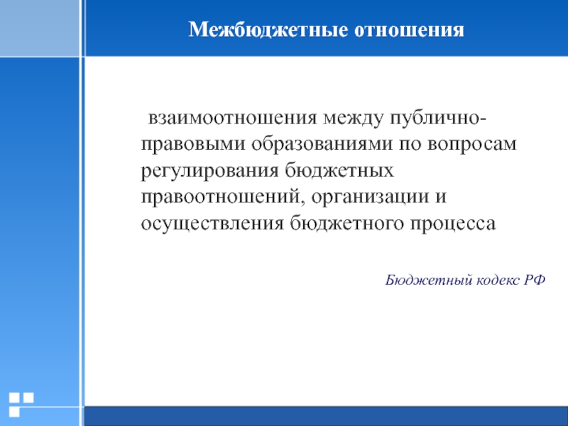 Правовое регулирование бюджетного учреждения