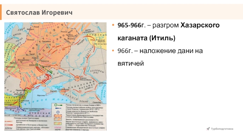 Разгром хазарского каганата при каком князе