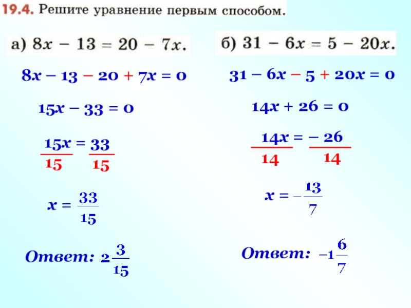 Решите уравнение х 2 3х ответ. X=20; ответы.