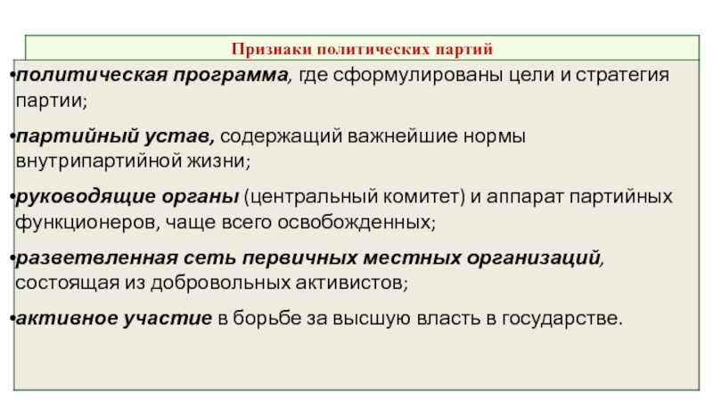 Политические партии и движения обществознание 9. Цели политических партий Обществознание 9 класс. Шаблон партийных докладов.