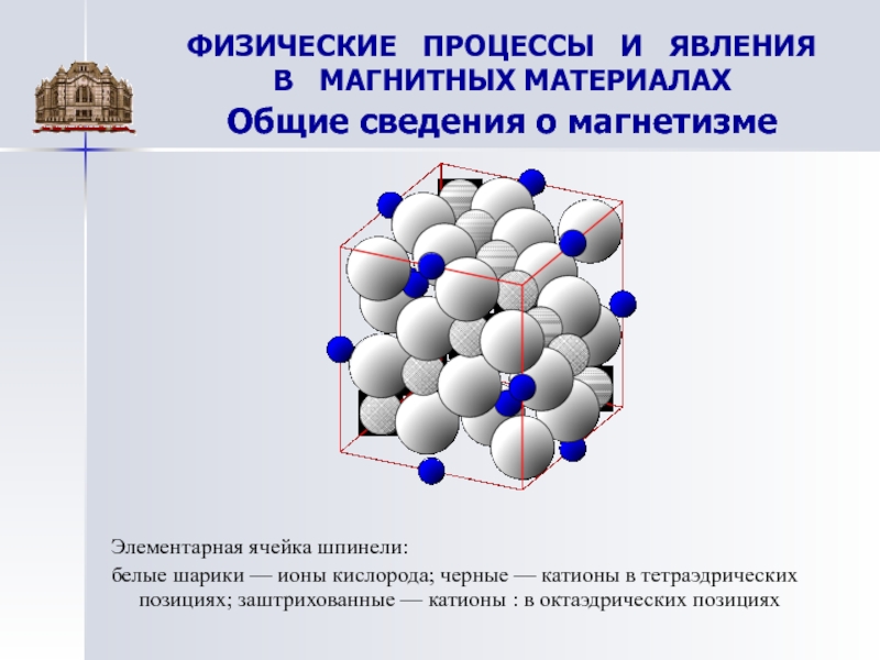 Физические процессы