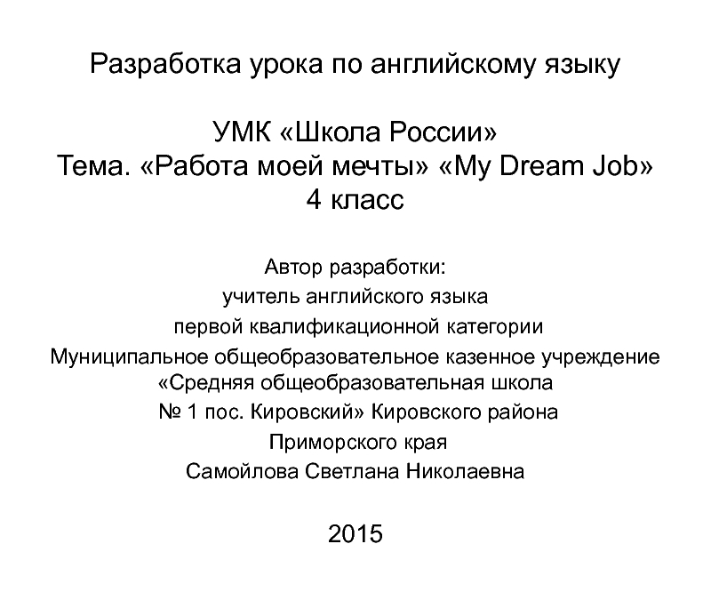 Работа моей мечты 4 класс УМК Школа России