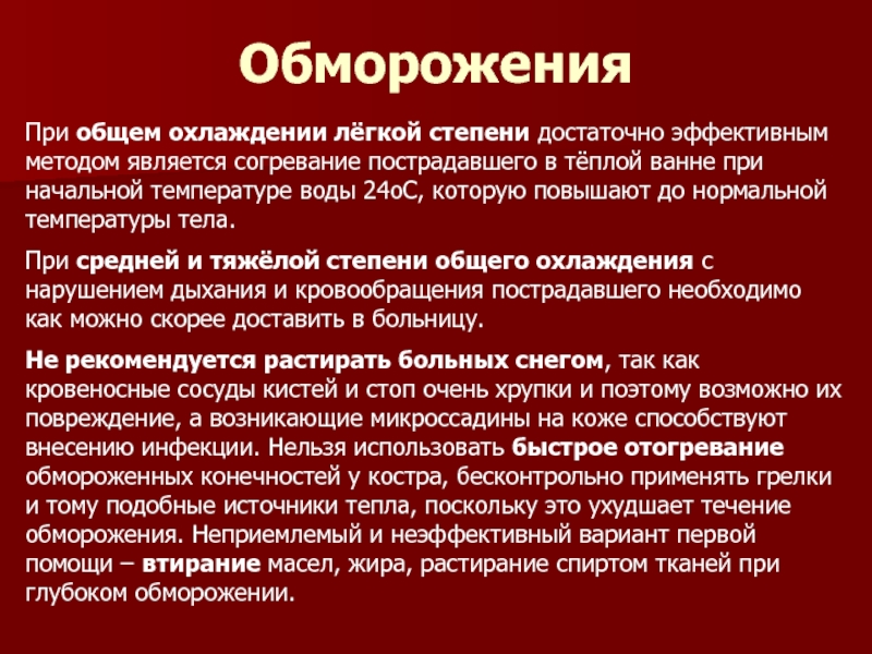 Признаки обморожения. Отморожение степени тяжести. Клинические проявления отморожения 1 степени. Степени обморожения таблица. Классификация обморожений.