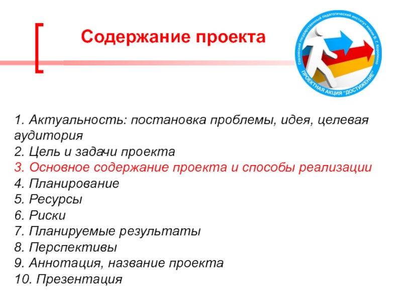 Раскрыть содержание проекта