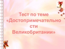 Тест по теме 