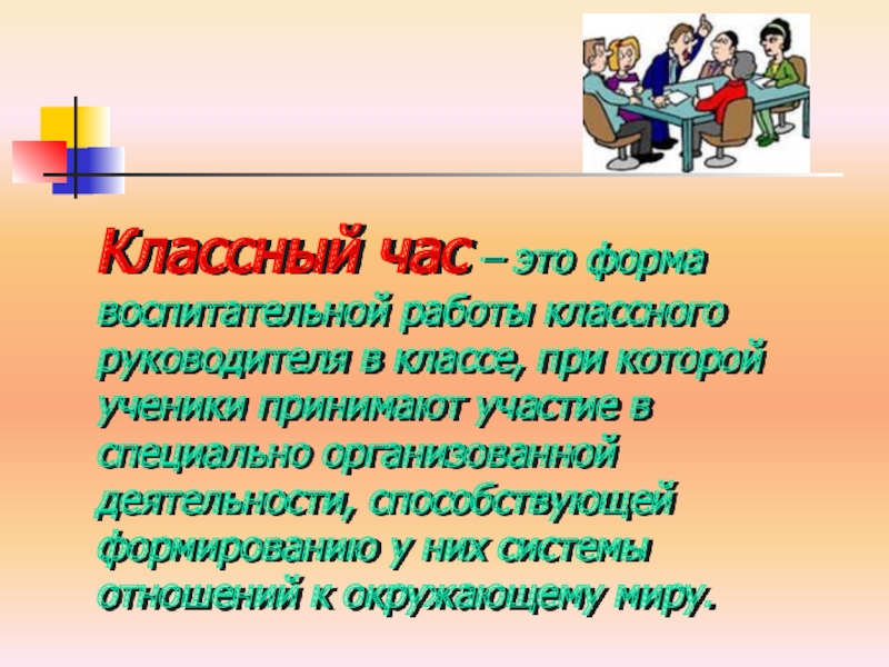 Формы воспитания классный час. Проведение классного часа. Формы проведения классных часов. Формы проведения классного часа. Формы проведения классных часов 1 класс.