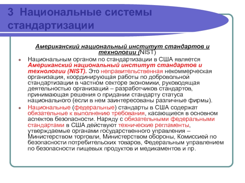 Функции стандартизации