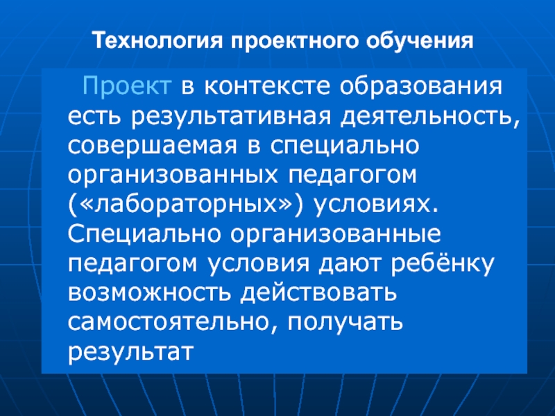 Совершенная деятельность. Суть проектной технологии. Проекты для технологии. Плюсы проектной технологии. Учитель-организатор проектного обучения.