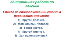 Контрольная работа по лексике