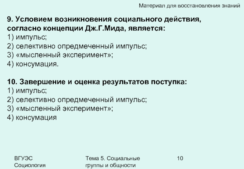 Социальное происхождение и положение. Предпосылки возникновения соц групп.