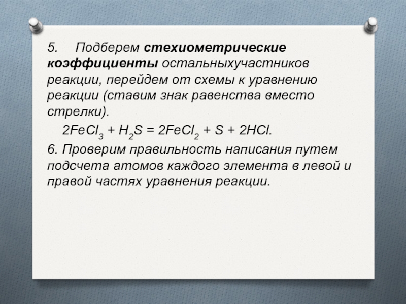 Коэффициент реакции. Стехиометрический коэффициент. Стехиометрические коэффициенты реакции. Стехиометрическое уравнение. Стехиометрический коэффициент химической реакции.