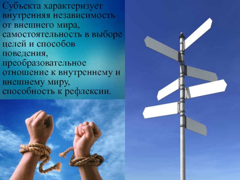 Как поступки характеризуют внутренний мир. Независимость от Бога. Независимость от мира. Картинка цели и независимость. Внутренняя и внешняя независимость самостоятельность управления.