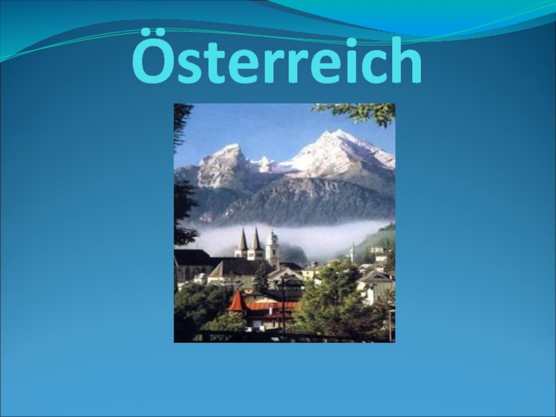 Путешествие по Австрии, 7 класс, немецкий язык