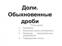 Презентация к уроку математики в 5 классе 