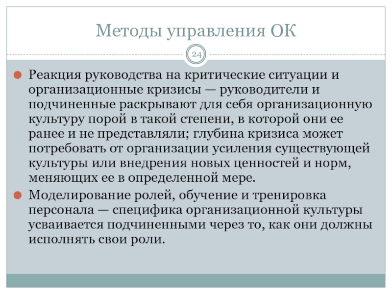 Методы культуры. Методы управления руководителя. Способом управления организационной культурой является:. Методы управления подчиненными. Способы управления организационной культурой и их методы.