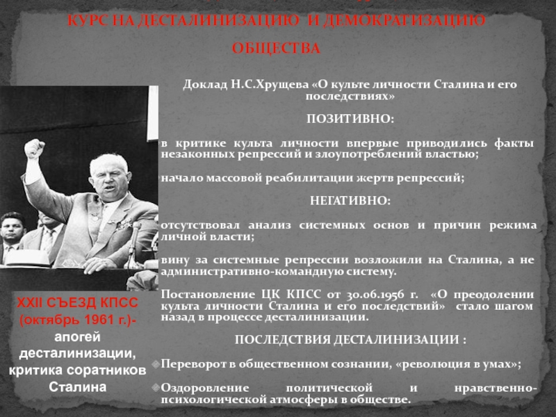 Презентация по истории ссср в 1945 1991 гг