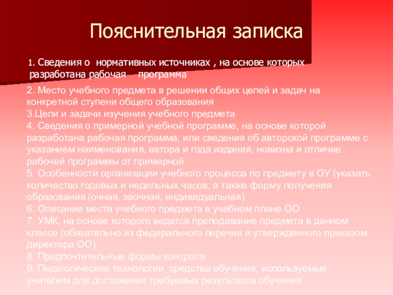 31. Работа с нормативными источниками: задачи и основные правила..