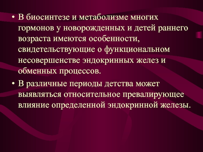 Афо эндокринной системы у детей презентация