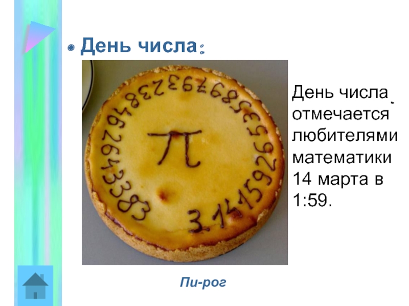 Последний день числа. День числа х. Кокого числа день превоклашек.