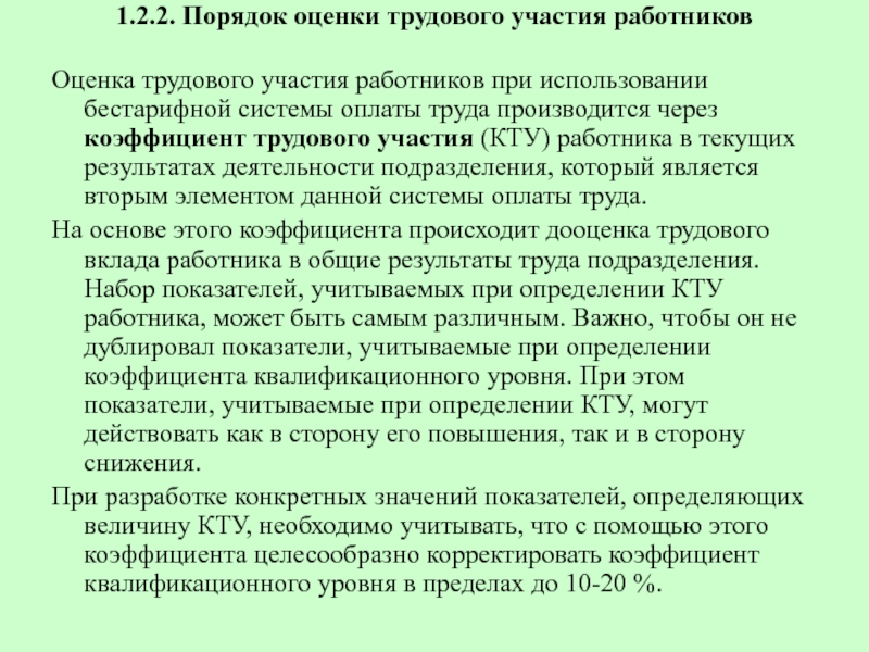 Положение о кту на предприятии образец