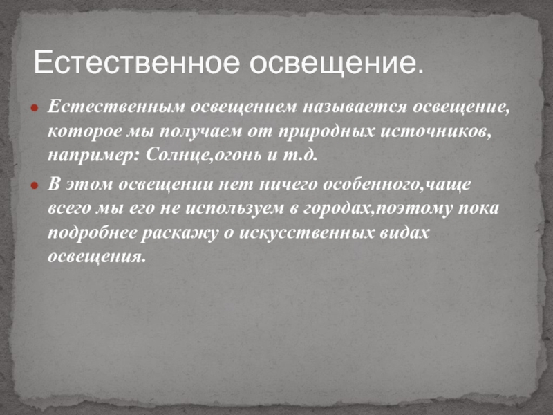 Что называется осветительной сетью. Рациональным освещением называется. Осветительными установками называют. Какое освещение называется рациональным тест.